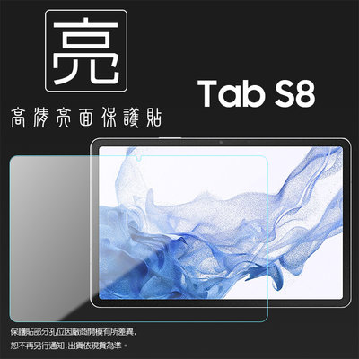 亮面螢幕保護貼 SAMSUNG三星 Tab S8 11吋 SM-X700 SM-X706 平板保護貼 軟性 亮貼 保護膜