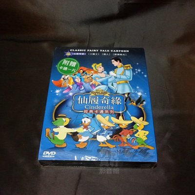 全新經典卡通系列《仙履奇緣、三騎士、超人、旋律時光》DVD 迪士尼 送隨機卡通一片