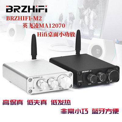 brzhifi英飛凌ma12070數字小功放桌面臺式電腦重低音家用