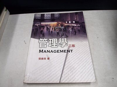 【考試院二手書】《管理學 第三版》ISBN:9866672808│雙葉書廊│張緯良│七成新(B11A34)