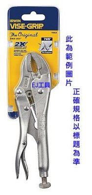 《附發票》EJ工具【美國】IRWIN 握手牌 10WR VISE-GRIP 10" 萬能鉗 固定鉗