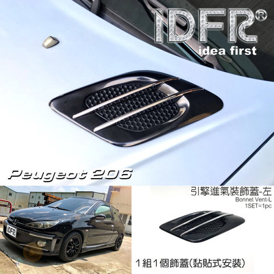 IDFR ODE 汽車精品 寶獅 PEUGEOT 206 引擎進氣飾蓋-黑-(黏貼式)-駕駛座 無孔 裝飾用