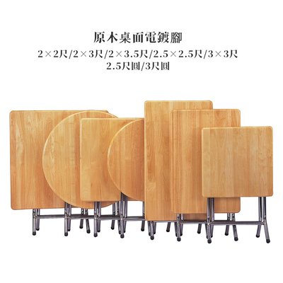 【在地人傢俱】22 輕鬆購-原木面電鍍腳2.5尺折合圓桌/餐桌/小吃桌/休閒桌 GD352-4