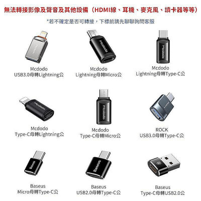 Mcdodo和倍思 OTG轉接頭 充電線轉接器 USB Micro iPhone Lightning Type-C傳輸線【順喜百貨店】