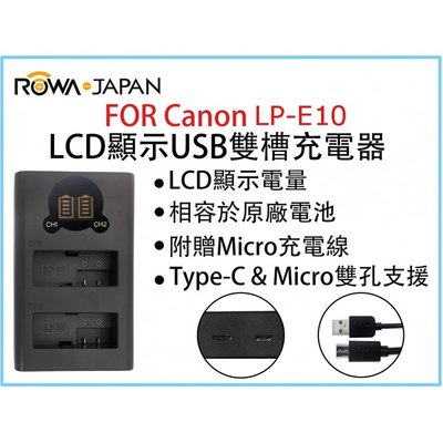 無敵兔@ROWA樂華 FOR Canon LPE10 LCD顯示USB雙槽充電器 一年保固 米奇雙充 顯示電量