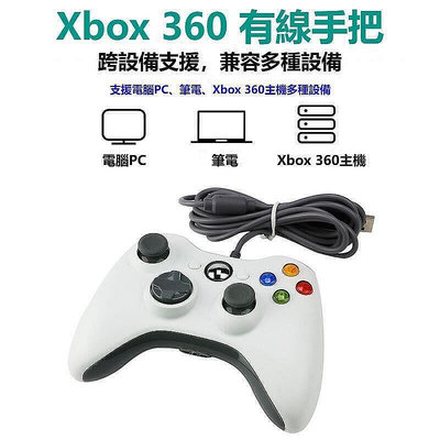【現貨】Xbox360有線遊戲手把PC電腦手把STEAM手把GTA5 2K20高品質多合一通用副廠控制器搖桿
