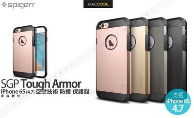 【麥森科技】SGP Tough Armor iPhone 6S / 6 防撞 保護殼 現貨 含稅 免運 SPIGEN