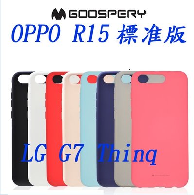Goospery OPPO R15手機殼保護套液態磨砂矽膠LG G7 Thinq防摔新款TPU