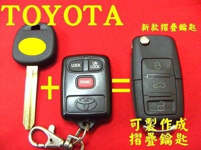 TOYOTA 301 302 WISH ALTIS VIOS CAMRY YARIS 汽車 遙控 摺疊鑰匙 晶片鑰匙 遺失 代客製作 拷貝鑰匙