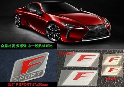 凌志lexus F sport 金屬貼 隨意貼 側裙貼玻璃貼車貼 裝飾貼 內飾改装 logo標 金屬薄貼 車標 車身貼