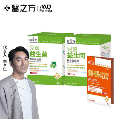 【台塑生醫】兒童益生菌(30包入/盒) 2盒/組+送益生菌PLUS隨身包x1