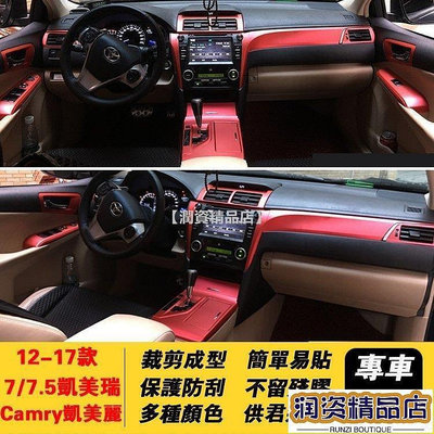 12-17款Toyota Camry凱美麗豐田7/7.5代七代凱美瑞改裝碳纖維專用卡夢貼內飾貼紙車內裝飾
