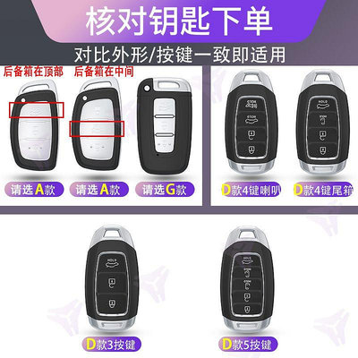 汽車鑰匙套適用北京現代鑰匙套領動朗動途勝ix35名圖ix25汽車汽車鑰匙包扣殼