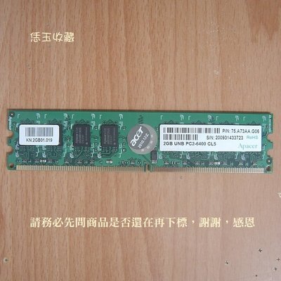 C【恁玉收藏】二手品《雅拍APACE》Apacer宇瞻 2GB DDR2-800 桌上型記憶體@200931433723