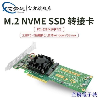 企鵝電子城【新品優惠 硬碟】芯夢達M.2NVME固態硬碟轉接卡PCIE3.0 X8X16轉4口SSD軟RAID擴展卡 XRE