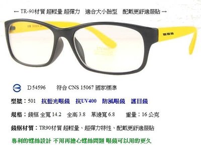 台中休閒家 佐登眼鏡 3c抗藍光眼鏡 推薦 濾藍光眼鏡 手機 平板 電腦 電視 護目鏡 運動眼鏡 客運駕駛眼鏡 TR90