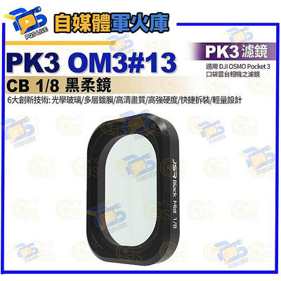 台南pqsPK3濾鏡 OM3#02 CB CPL偏振鏡 適用 DJI OSMO Pocket 3 濾鏡 保護鏡頭 航空鋁框 0 直購