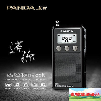 收音機 熊貓6204全波段收音機新款老人插卡迷你小型收音機充電mp3外放FMB31