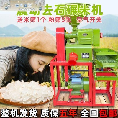 下殺-小型家用碾米機玉米粉碎大豆磨漿多功能組合設備篩石機碾米去石機
