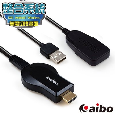 ☆YOYO 3C☆ aibo 整合系統升級版 無線WIFI HDMI 影音傳輸器(iOS/安卓/Windows)