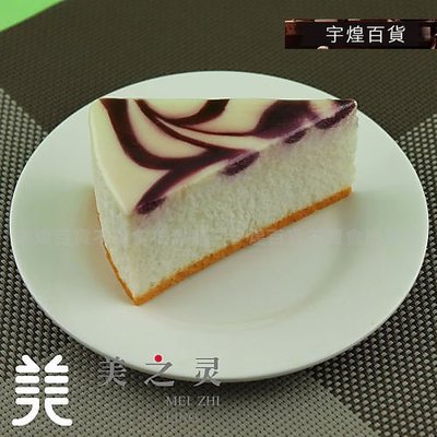 《宇煌》仿真蛋糕模型  仿真藍莓乳酪蛋糕模型擺放樣品_R142B