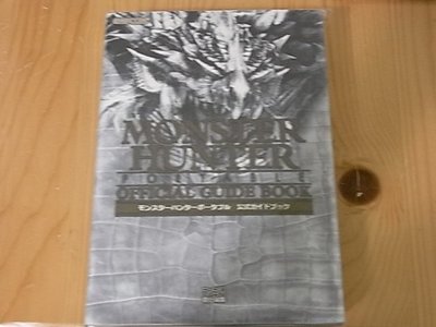 【小蕙館】日文攻略（PSP）魔物獵人 ~ 完全攻略指南