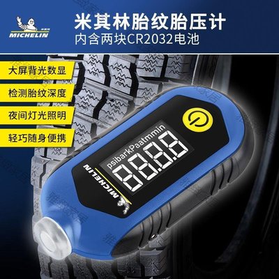 【熱賣精選】米其林胎壓計輪胎氣壓表汽車充氣高精度胎壓表打氣測壓電子監測器