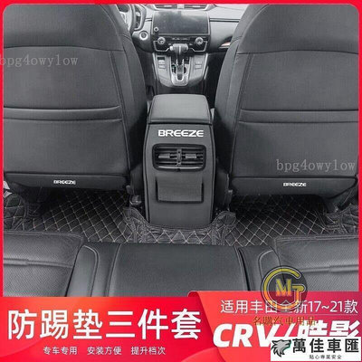 汽車好物 HONDA本田CRV防踢墊2012-2022年CRV四代五代 椅背防踢貼 防水防刮防踢 內裝保護墊 CRV5 防踢墊 保護墊 座椅防踢 座椅保護