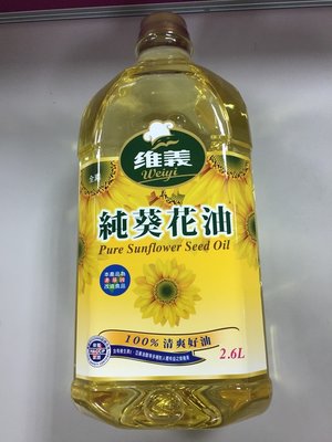 維義純葵花油2.6L