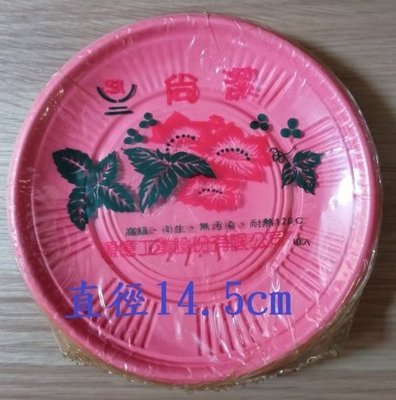 台灣製免洗餐盤 小圓盤 塑膠紅盤 塑膠盤(10入)