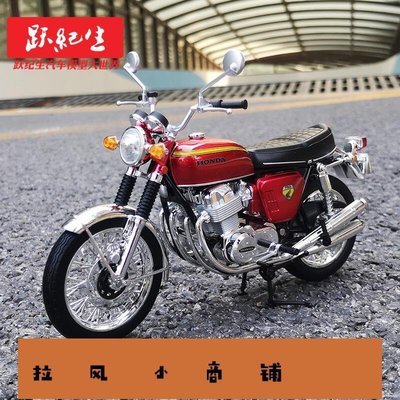 拉風賣場-青島社112  CB750 摩托車模型夜鶯 金屬擺件合金車模型收藏-快速安排