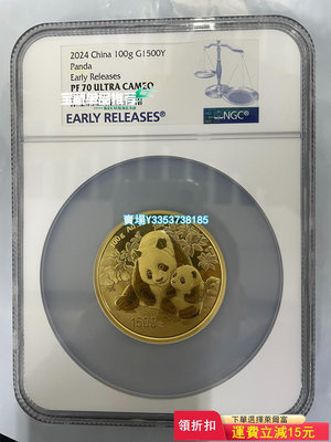 (可議價）-2024年熊貓100克金幣  NGC70分 錢幣 紀念幣 紙幣【古幣之緣】366