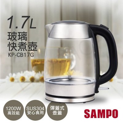 SAMPO 聲寶 1.7L玻璃快煮壺 KP-CB17G