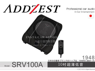 音仕達汽車音響 ADDZEST 日本歌樂 SRV100A 10吋超薄低音喇叭 薄型 重低音喇叭 350W