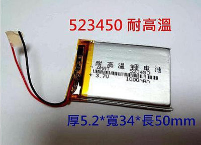 全新帶保護板 523450 電池 1000mAh 3.7V 適用 FLYone RM1000