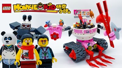 現貨 樂高 LEGO  Monkie Kid 悟空小俠 系列 80026 朱大廚美食重裝坦克 全新未拆 公司貨