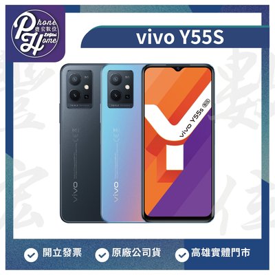 【自取價】高雄 光華 ViVO Y55S 6+128G 5G+5G雙卡 6.58吋  高雄實體門市