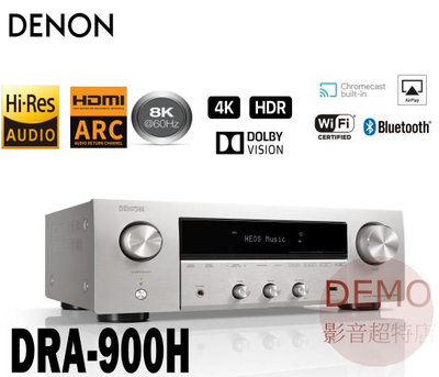 ㊑DEMO影音超特店㍿日本DENON DENON DRA-900H 數位串流 HDMI/ARC 兩聲道綜合擴大機