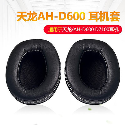 DENON天龍AH-D600耳機套D7100海綿套頭戴式耳罩耳棉皮耳套保護套