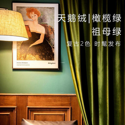 橄欖綠天鵝絨窗簾復古墨綠色輕奢客廳臥室加厚遮光絲絨布窗簾A7