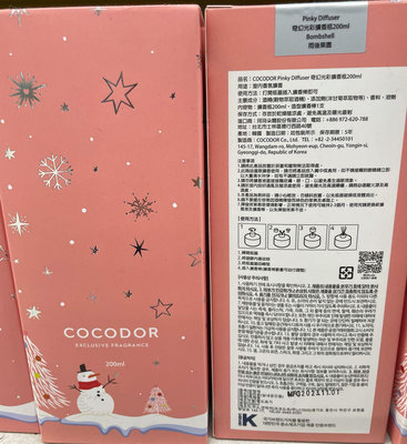 2/9前 一次買2瓶 單瓶250 韓國COCODOR~Pinky diffuser 奇幻光彩室內擴香瓶200ml～雨後果園 到期日2028/11/1 聖誕節限定