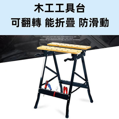 廠家出貨木工工作臺 多功能疊 木工桌子 木工鋸 裝修工具