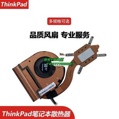 【熱賣精選】散熱器ThinkPad 聯想X280 A285 X13 X395 X390 筆記本風扇 散熱器