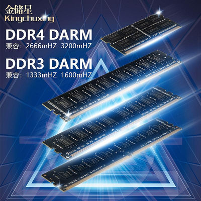 金儲星 DDR3 DDR4 1600/2666 4GB/8GB/16GB 桌機機筆電記憶體
