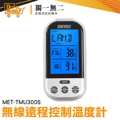 【獨一無二】食品烹飪標準 烘焙溫度計 廚房烹飪工具 MET-TMU300S 遠程溫度計 測溫探測儀 食品溫度計 水溫