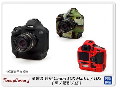 ☆閃新☆免運~EC easyCover 金鐘套 適用Canon 1DX Mark II/1DX機身 保護套 相機套