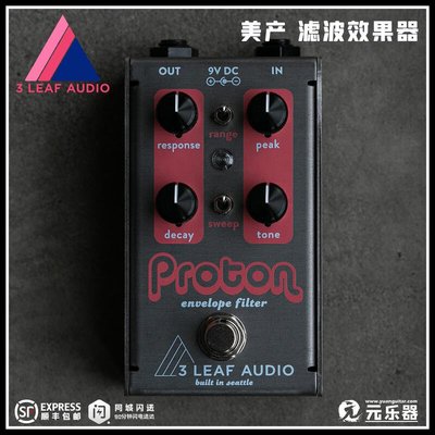 極致優品 3Leaf Audio Proton Envelop Filter 美產手工濾波效果器JZ3204