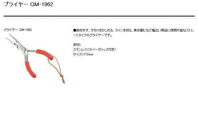五豐釣具-GAMAKATSU 好用白鐵鉗子GM-1962特價400元