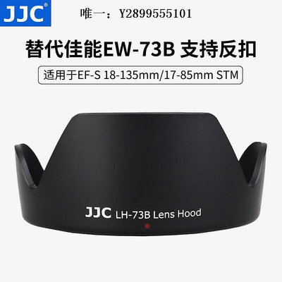鏡頭遮光罩JJC適用佳能EW-73B遮光罩18-135mm STM鏡頭遮陽罩EOS 80D 70D 60D 760D 7