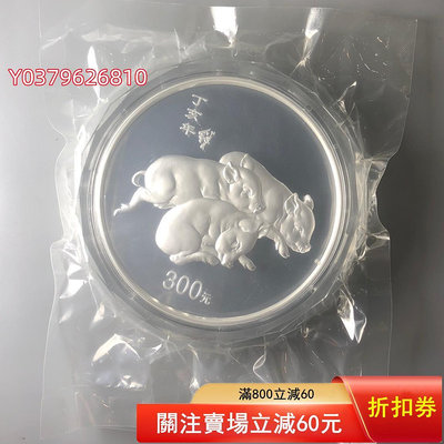 2007年生肖豬1公斤銀幣，發行量：3800枚，帶原證書